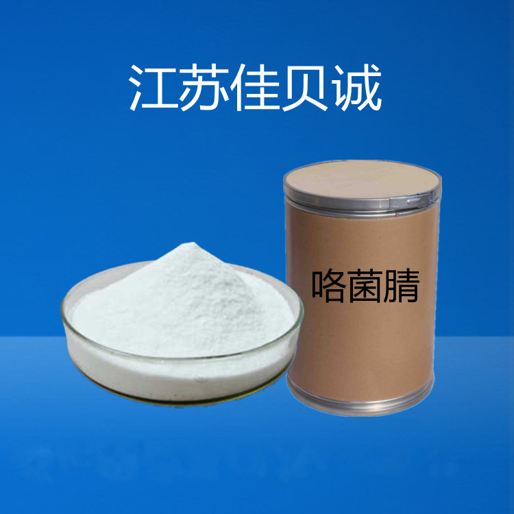 供应咯菌腈原粉cas：131341-86-1 咯菌腈98%含量 现货供应