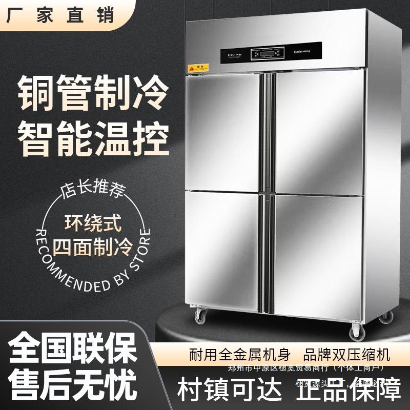 厨房大容量冷藏保鲜冷柜六门冰柜四开门冷冻四门商用冰箱双温立式