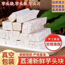 广西新鲜荔浦芋头块条槟榔香芋冷冻速冻芋泥甜品店奶茶店一件代发
