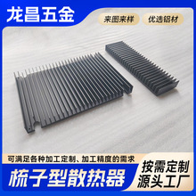 佛山厂家铝合金梳子型散热器开模定制电脑主机散热器型材CNC加工