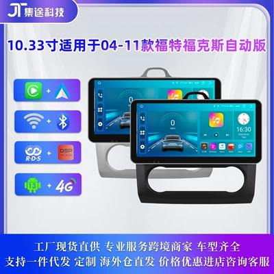 Suitable for 04-11 Ford Focus Android Large Screen Car Navigator with Wireless Carplay