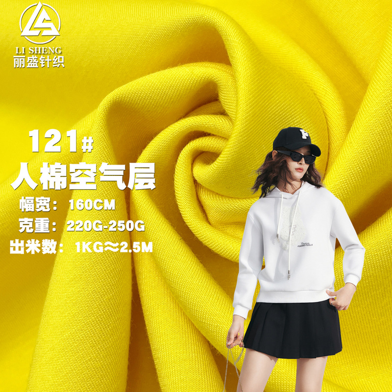 250g Air Layer Trendy Brand Sweatshirt Fabric Rayon Air Layer Knitted Fabric Elastic Casual Suit Fabric Wholesale