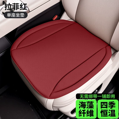 Non-Slip Mat, Universal seat cover - latex-seaweed-fiber-front-seat-cushion-single-piece-lafite-red