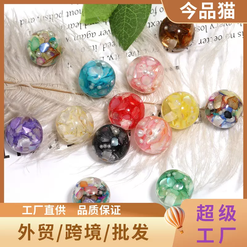 跨境透明镶嵌串珠时尚高级感亚克力圆珠新款彩贝内嵌散珠饰品配件