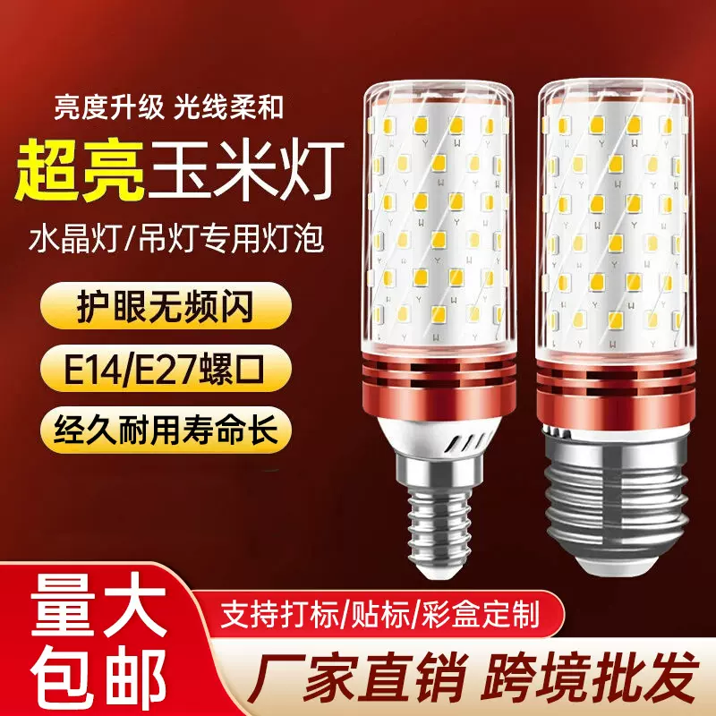 LED灯泡 玉米灯家用e27e14螺口节能灯白光暖光吊灯替换光源玉米灯