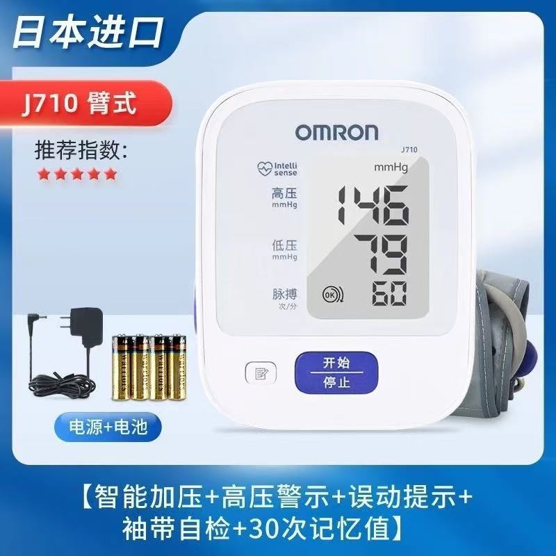 オムロン 電子血圧計 J710 上腕式 家庭用医療用 高齢者用 全自動血圧計 オリジナル輸入品|undefined