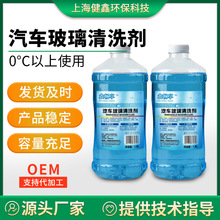 玻璃水雨刮水汽车用去污波璃水冬季0-40防冻型正品四季通用 厂家