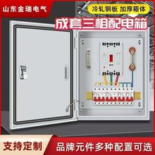 低壓成套三相四線配電箱家用明暗裝電表照明開關箱戶外防雨箱