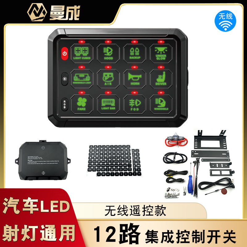 国境を越えた売れ筋の車オフロード車 LED スポットライトユニバーサルワイヤレス 6 ウェイ 8 ウェイ 12 ウェイハイパワーコントローラー|undefined