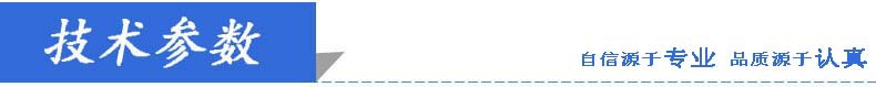 技术参数