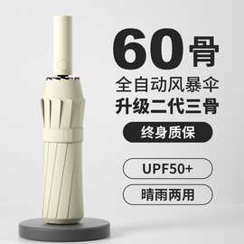 60骨全自动折叠晴雨两用太阳伞双人加固黑胶防晒男女防紫外线抗风