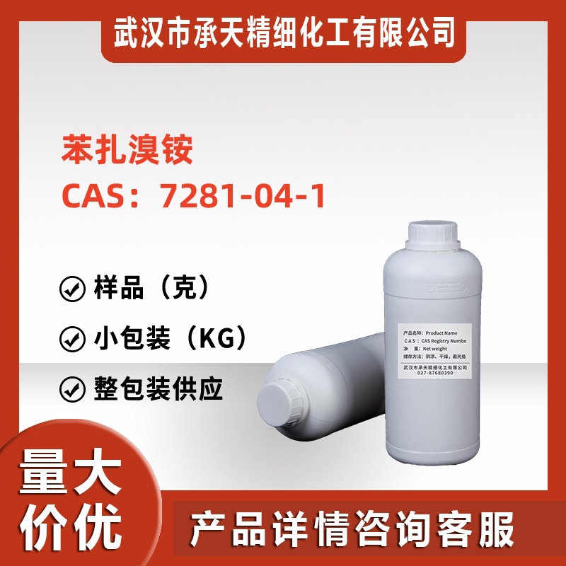 苯扎溴铵 7281-04-1 十二烷基二甲基苄基溴化铵表面活性剂