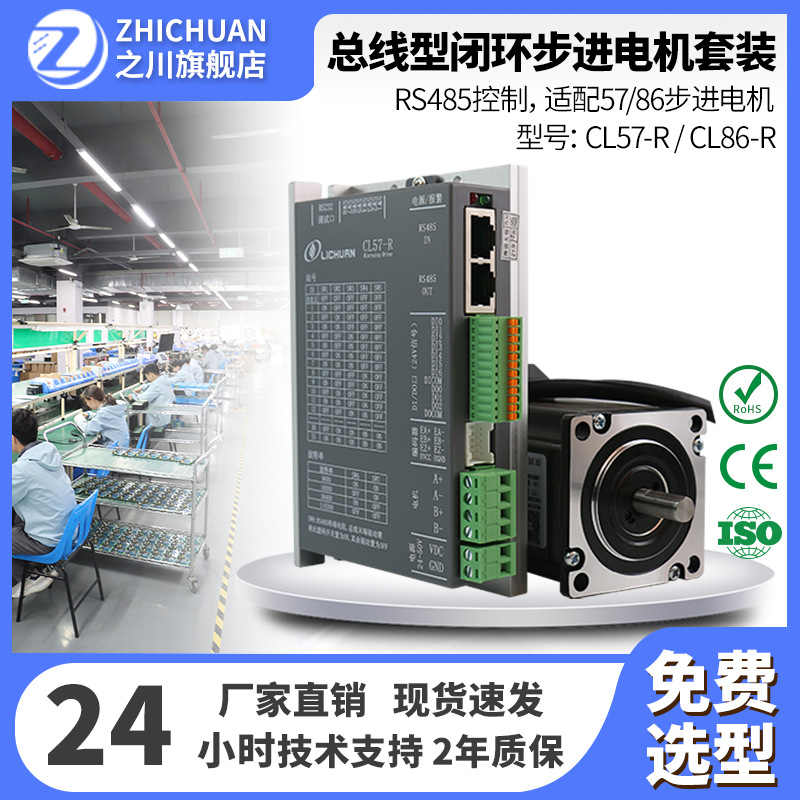 力川R485总线型闭环驱动器适配57/60/86两相闭环步进电机工厂直销