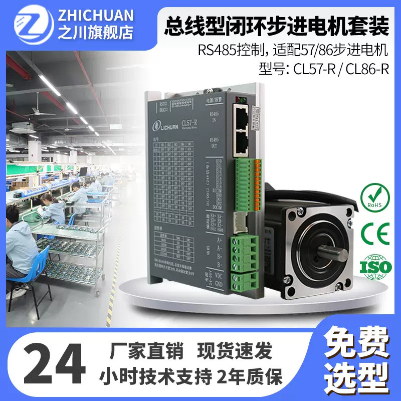 力川R485总线型闭环驱动器适配57/60/86两相闭环步进电机工厂直销