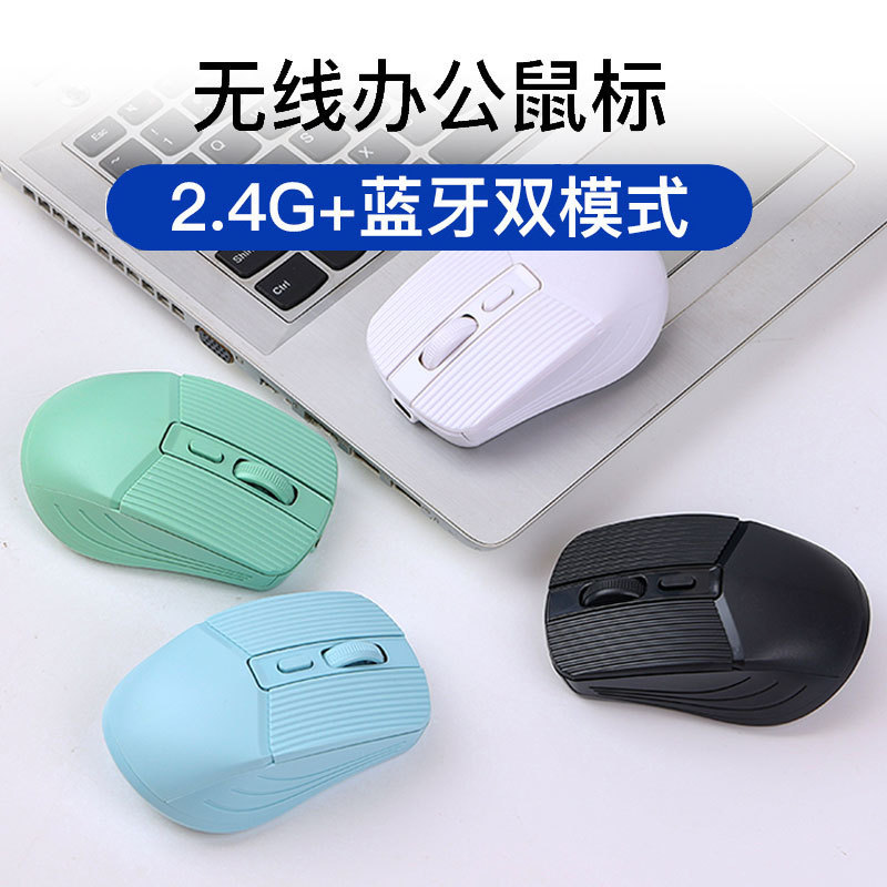 新蓝牙双模无线充电多色鼠标usb男女生电脑笔记本办公无线鼠标