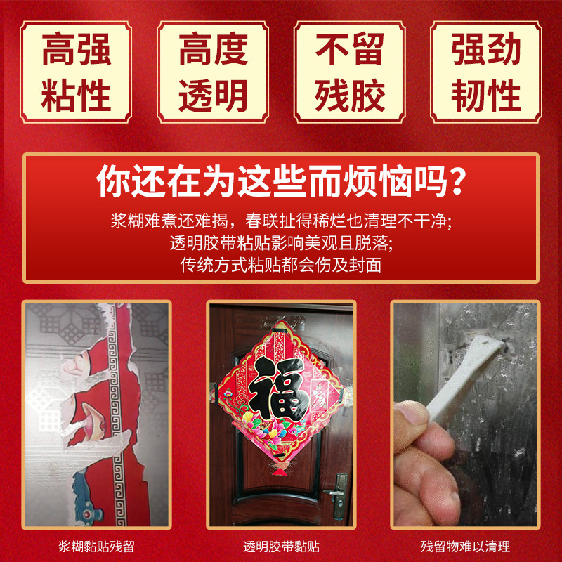 春聯膠帶PET透明無痕雙面膠春聯海報專用無痕膠無殘留喜帖雙面膠