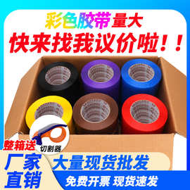 BOPP彩色封箱胶带物流分货胶纸工厂批发电商快递打包分类48mm宽