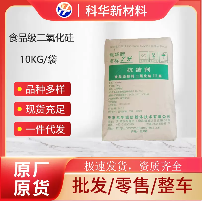 食品级二氧化硅10kg装添加剂粉状食用抗结剂高纯度龙华厂家现货