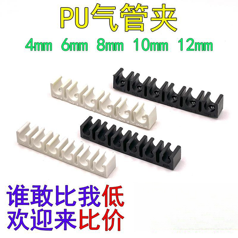 U型卡扣4/6/8/10/12/16/20mmPU气管夹多管卡座管座尼龙固定管夹