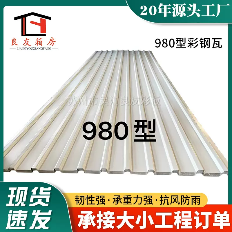 980型彩钢瓦批发彩钢板房屋顶瓦 活动板房屋顶隔热镀锌铁皮瓦围挡