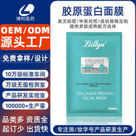 定制跨境胶原蛋白面膜补水玻色因烟酰胺亚马逊多肽白变透分体面膜