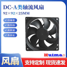 9225方框直流散热风扇 5V12V24V 低噪音风扇干衣机暖风机散热风扇