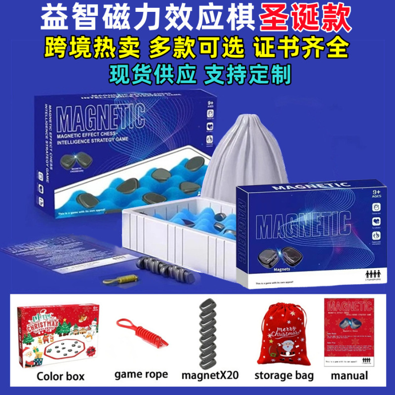 磁力效应棋儿童休闲游戏互动桌游逻辑思维磁石对战棋益智跨境玩具|undefined