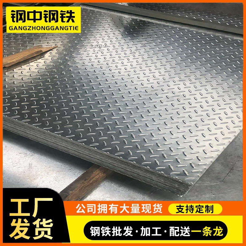 广东热轧花纹板焊接菱形铺地铁板扁豆指针型工程项目用镀锌花纹板