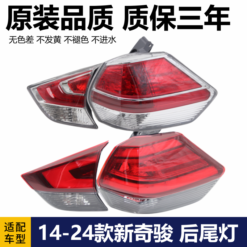 Suitable for Nissan X-Trail tail lights 14-16, 17-24 models, new X-Trail rear tail lights, brake lights, reverse lights, rear headlight housings