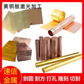 非标黄铜板加工 导电散热连接片电镀打孔折弯切割 铜配件钣金加工