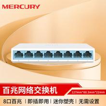 MERCURY/水星S108C 8口百兆交换机八口网络交换器网线分线器100M