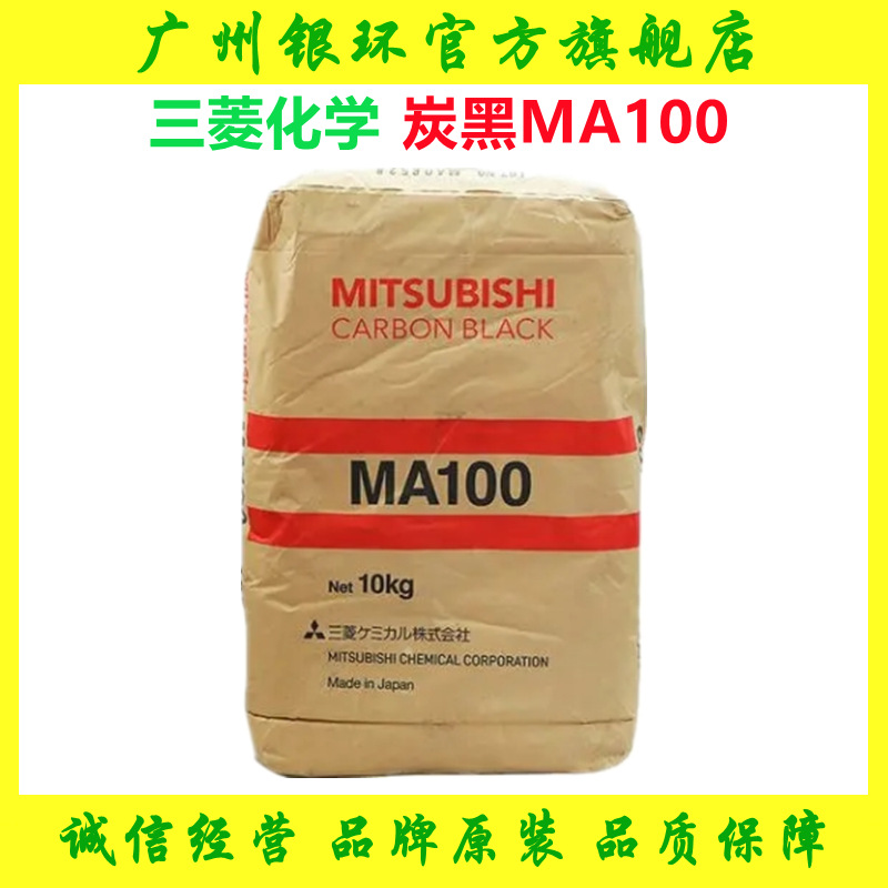 三菱炭黑MA100 高纯度10KG直供 三菱化学炭黑ma100【源头直发】