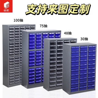 工厂直供48抽零件柜五金螺丝收纳柜车间维修工具分类电子元件柜