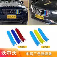 Для S60V60 сетка трехцветная декоративная полоса XC60S90V90CCXC90XC40 трехцветная модификация полосы