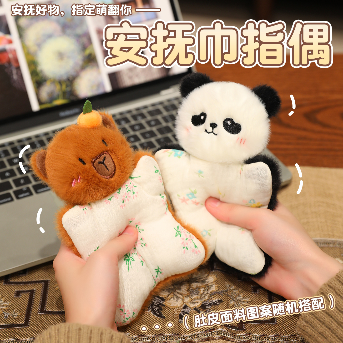 可爱动物毛绒玩偶兔子熊猫公仔治愈安抚巾指偶手偶柔软表演玩具