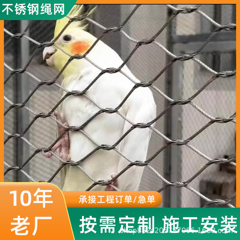 国标304钢丝绳编织网高空建筑阳台防坠落安全网鸟语林不锈钢绳网