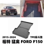 福特跨境外贸f150尾箱垫