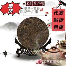 现货木质茶饼架可拆卸福鼎白茶收纳架商用茶馆白茶茶饼展示架底座