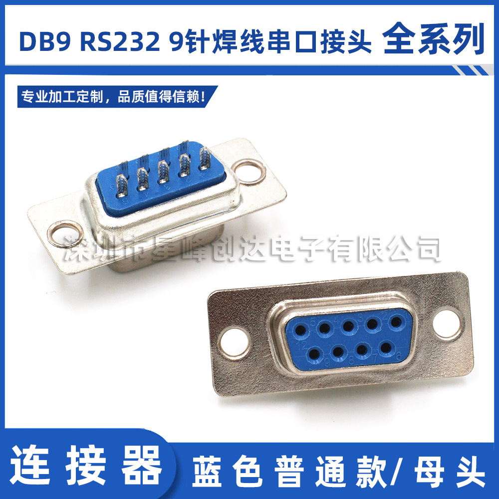 DB9公母头9针焊线接头两排九针RS232串口焊线式环保高镀金耐高温-阿里巴巴