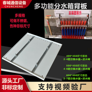 Floor Heating Manifold Installation Backplate Thickened Stainless Steel Thickened White Paint Surface-Mounted Manifold Backplate