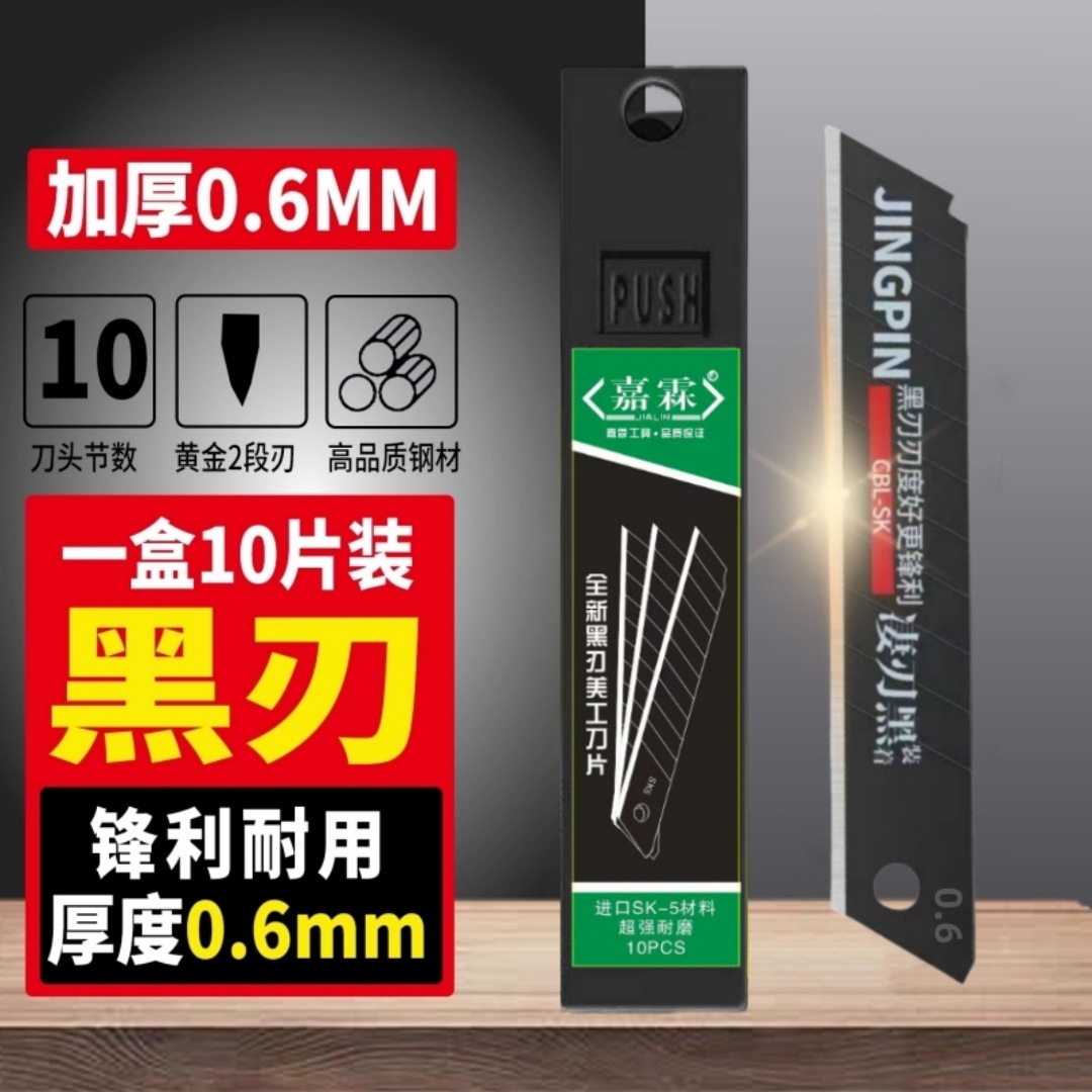 工厂批发18mm大号加厚黑色美工刀刀片JINGPIN凄刃黑CBL-SK刀片