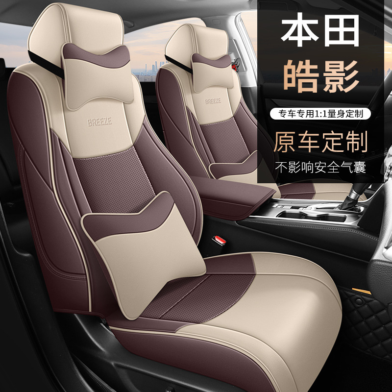 2020-25 Cojín de automóvil especial de cuatro estaciones de Honda, cubierta de asiento universal, cubierta de asiento de cuero integral de Hao Shadow.