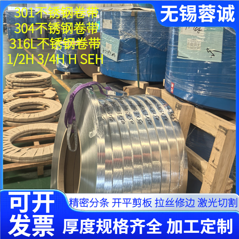 现货张浦不锈钢卷带,301高弹性不锈钢带/卷板0.1/0.2/0.3/0.4mm