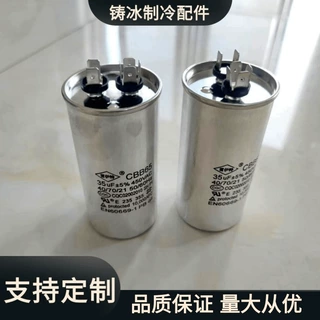 加工定制 35uf电容 cbb65a电容器 空调压缩机启动电容器变频高压