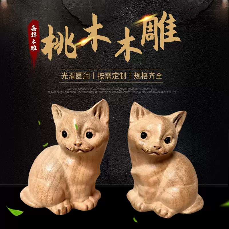 木质小猫家居摆件 客厅装饰儿童房可爱猫装饰品桃木工艺品