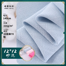 亚麻粘混纺竹节砂洗面料 肌理麻布服装上衣裤子童装棉麻面料布匹