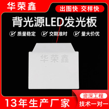 背光源白色LED背光板高亮导光板仪器仪表背光源计时器发光板厂家