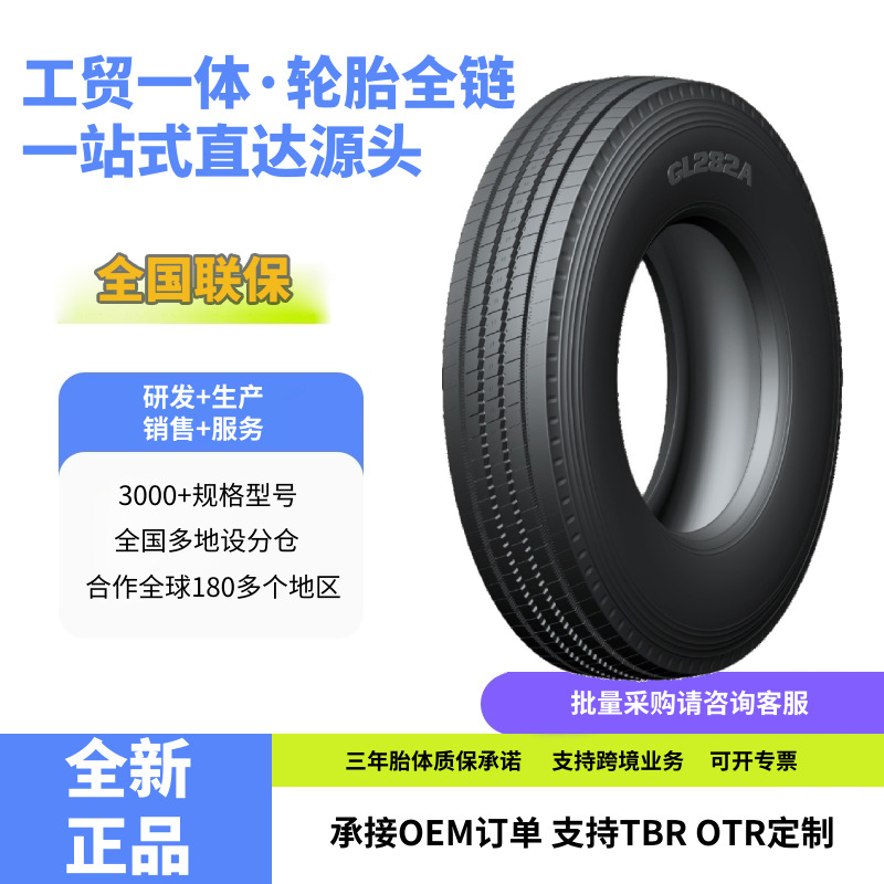 前进(ADVANCE)卡客车轮胎315/80R22.5轮胎GL282A花纹正品