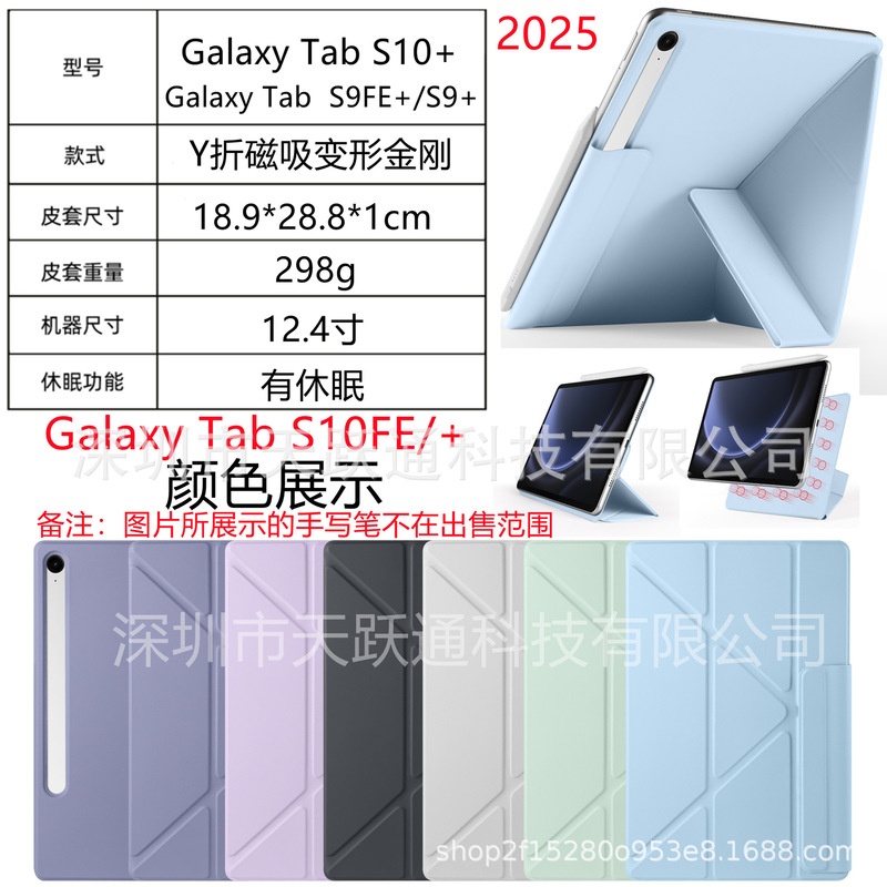 For Samsung Galaxy Tab S10FE Y-folded magnetic double-sided clip protective case S9FE flat protective case