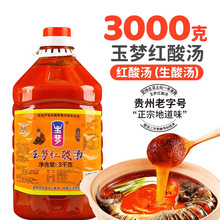 正宗老坛发酵番茄酸汤鱼火锅底料贵州凯里玉梦红酸汤3000g装商用